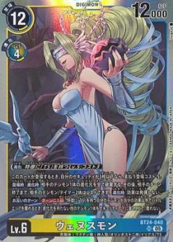 ウェヌスモン【BT24/040SR】