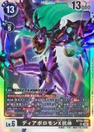 ディアボロモンX抗体【BT24/065SR】