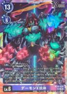 デーモンX抗体【BT24/078SR】