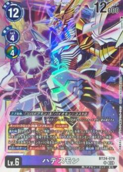 ハデスモン【BT24/079SR】