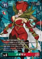 ロゼモン【P/222P】