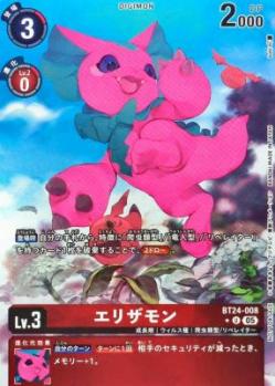 エリザモン(パラレル)【BT24/008UP】