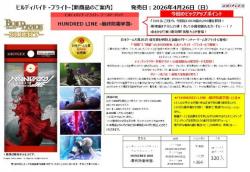 17%OFF【BOX予約】ビルディバイド -ブライト-  ブースターパック HUNDRED LINE  -最終防衛学園-BOX(16パック入り) 【26年4月26日発売】※店舗引取り不可※2/8締切