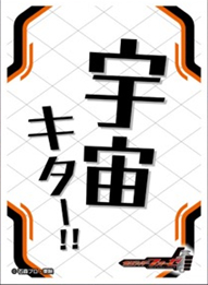 2/6締切【スリーブ予約】仮面ライダーフォーゼ キャラクタースリーブ 宇宙キター!!(EN-1607)　(65枚入り) 【26年4月24日発売】