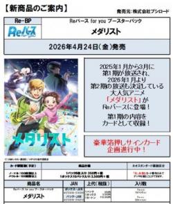 15%OFF【BOX予約】Reバース for you ブースターパック「メダリスト」 【26年4月24日発売】 ※店舗引取り不可※2/13締切