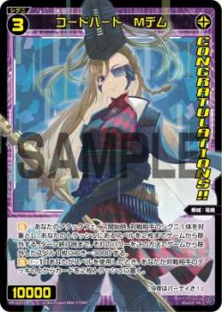 コードハート　Mデム(コングラ)【PR-Di031】