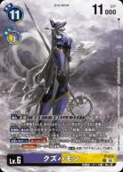 クズハモン 【P/223P】