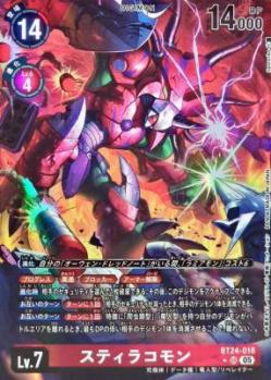 スティラコモン(パラレル)【BT24/018SRP】