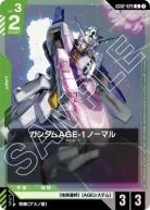 ガンダムAGE-1 ノーマル (リリースイベント) 【GCG/GD02/029CP2】