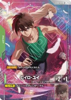 ヒイロ・ユイ (プレミアムグッズセット) 【GCG/ST02/010CP】