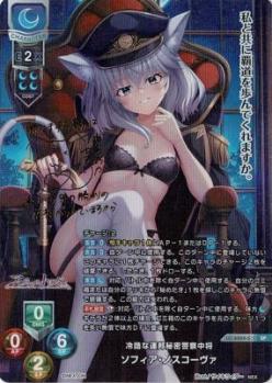 冷酷な連邦秘密警察中将 ソフィア・ノスコーヴァ(SP) 【LO-6404SP】