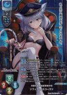 冷酷な連邦秘密警察中将 ソフィア・ノスコーヴァ(SP) 【LO-6404SP】