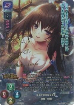 陰湿で皮肉屋な謀臣 范増・水明(SP) 【LO-6411SP】