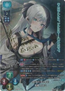 浄化隊の《蒼の魔女》 佑姫 カスミ (SP)【LO-6401SP】