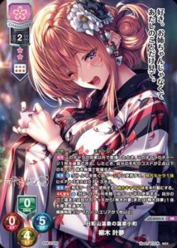 日和山温泉の温泉小町 柳木 叶夢(KR) 【LO-6460KR】