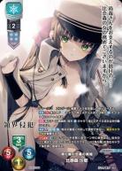 浄化隊の忠義の剣姫 比奈森 沙耶(LP) 【LO-6402LP】