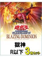 獄神R以下3枚ずつセット