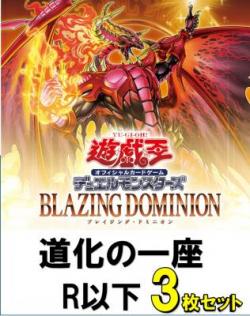 道化の一座R以下3枚ずつセット