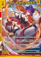 ※秋葉原店併用商品 ViDOL配信中! 楊貴妃 (ガチャ限)【IG08-091SR】