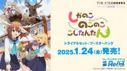 20%OFF【BOX販売】Reバース for you ブースターパック TVアニメ『しかのこのこのここしたんたん』 BOX(10パック入り) 【25年1月24日発売】※店舗引取り不可