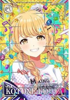 藤田ことね(SSR) 【IMT-04-027SSR】