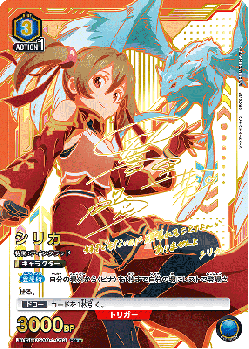 ※秋葉原店併用商品　シリカ(★★)【UA15BT/SAO/043R★★】