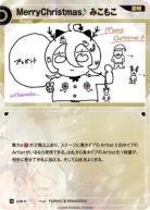 MerryChristmas♪ みこもこ【KT/exM/6N】