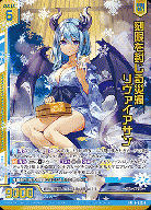 ※秋葉原店併用商品　刻限を封じる災渦 リヴァイアサン(ガチャ限〉 【B43/099RR】