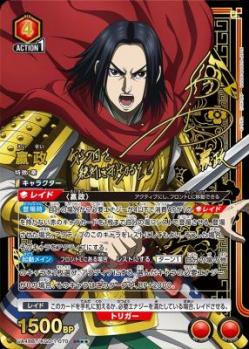 嬴政(★★) 【UA48BT/KGD-1-070SR★★】