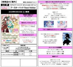 10%OFF【BOX予約】ラブライブ!シリーズ　オフィシャルカードゲーム　ブースターパック ブースターパック Royal Holiday(10パック入り) 【26年5月30日発売】※店舗引取り不可※3/8締切