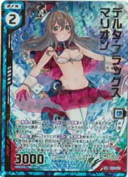 【キズ有り特価A】デルタ・フラッグス マリオン(ガチャホロ) 【B35-110PA】