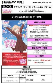 10%OFF【予約】ラブライブ!シリーズ　オフィシャルカードゲーム　コレクション クリアポケット ラブライブ!蓮ノ空女学院スクールアイドルクラブ【26年5月30日発売】※店舗引取り不可※3/8締切