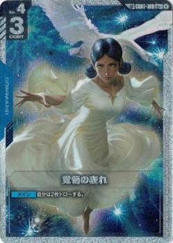 覚悟の表れ 【GD03-GD01-100SP】