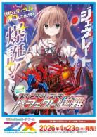 18%OFF【デッキ予約】Z/X -Zillions of enemy X- 【SD10】スタートダッシュデッキ 第10弾「パーフェクト!世羅」 (デッキ1個入り【26年4月23日発売】)※店舗引取り不可※2/18締切