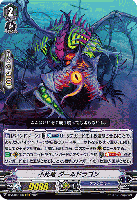 不死竜 グールドラゴン(RRR) 【D-VS04/066RRR】