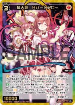 紅天姫　Hハートアロー(USR)【WX25-P3-056USR】