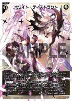 ホワイト・ディストラクト【WX25-P3-001LR】