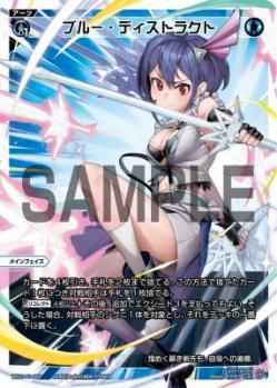 ブルー・ディストラクト【WX25-P3-005LR】