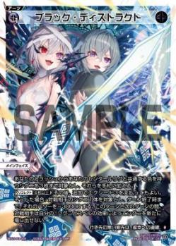 ブラック・ディストラクト【WX25-P3-009LR】