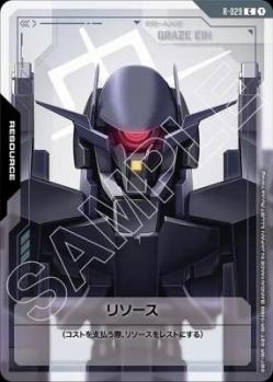 リソース(グレイズ・アイン) 【GD03-R-029C】