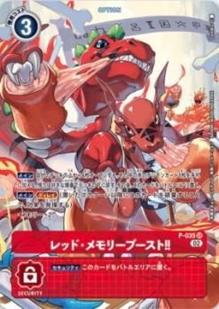 【キズ有り特価A】 レッド・メモリーブースト!!(パラレル) 【RB1-P-035SRP】