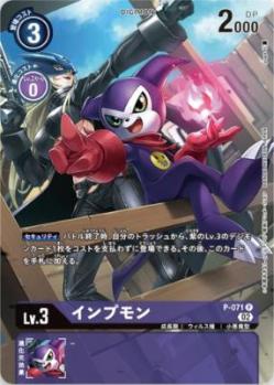 インプモン(パラレル) 【RB1-P-071PP】