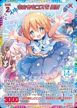 もちもも玖珠美甘 【G42/074UR】