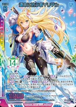 ※秋葉原店併用商品　運命に抗う者∀リゲル 【G42-075UR】