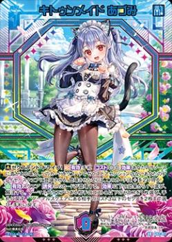 ※秋葉原店併用商品　キトゥンメイド あづみ 【G42-077UR】