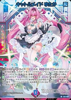 キャトルメイド ゆたか 【G42/080UR】