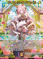 ディアレットメイド さくら 【G42/086UR】