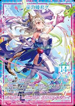 竜の姫君∀ 【G42/088UR】