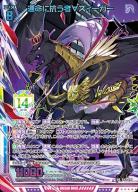 運命に抗う者∀ズィーガー 【G42/090UR】