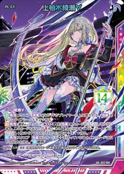 上柚木綾瀬∀ 【G42/091UR】